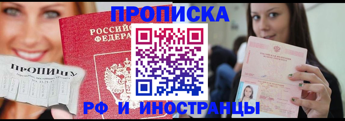 прописка штамп в Инте