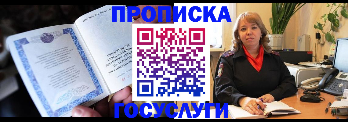 временная регистрация в Инте